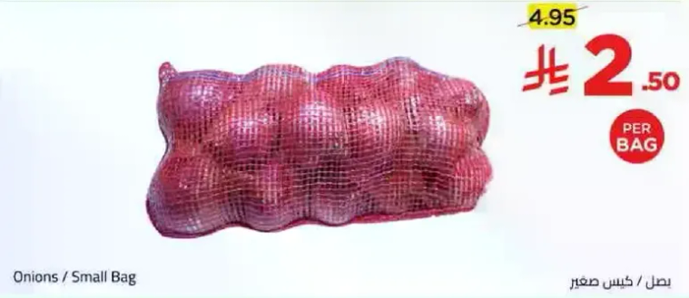 بصل / كيس صغير