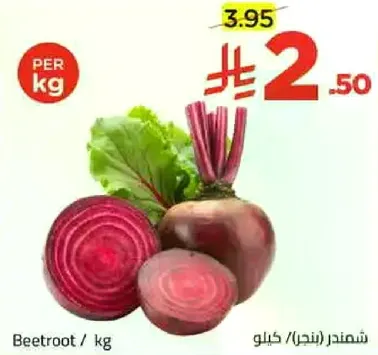 شمندر (بنجر) / كيلو