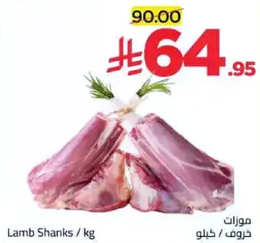 Lamb Shanks / kg