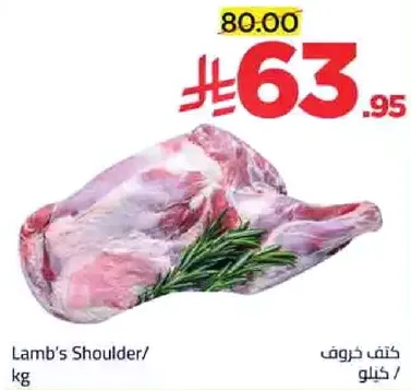 Lamb's Shoulder