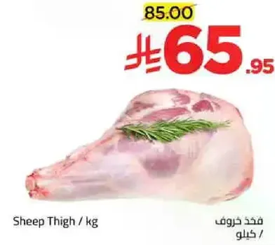 فخذ خروف / كيلو