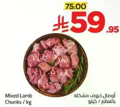 Mixed Lamb Chunks / kg