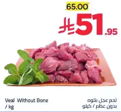 لحم عدل بشاته بدون عظم