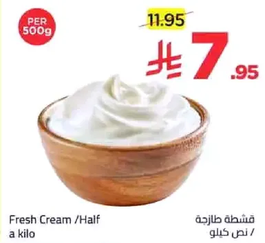 قشطه طازجه / نصف كيلو