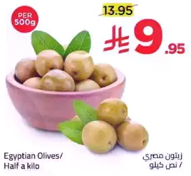 زيتون مصري / نصف كيلو