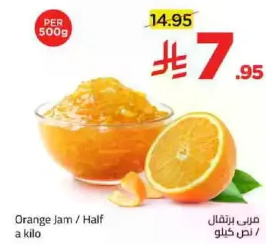 مربي برتقال / نصف كيلو