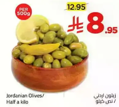 زيتون اردني / نصف كيلو