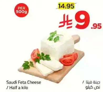 جبنه فيتا / نصف كيلو