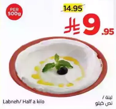 لبنه / نصف كيلو