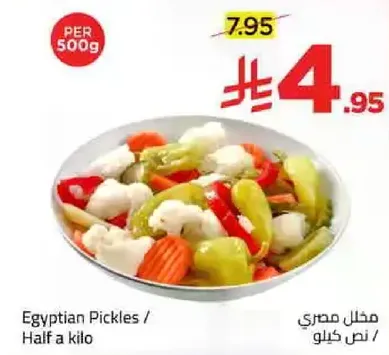 مخلل مصري / نصف كيلو