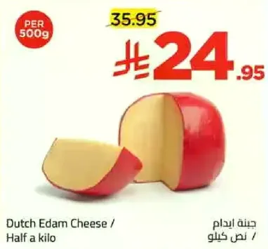 جبنه ايدام / نصف كيلو