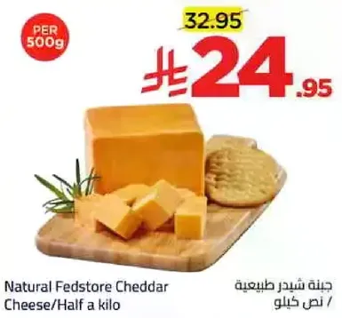 جبنه شيدر طبيعيه / نصف كيلو