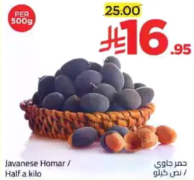 Javanese Homar / Half a kilo