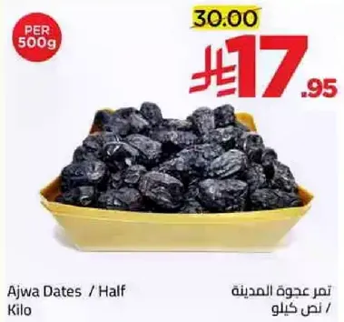 تمر عجوه المدينه / نصف كيلو