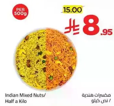 مكسرات هنديه / نصف كيلو