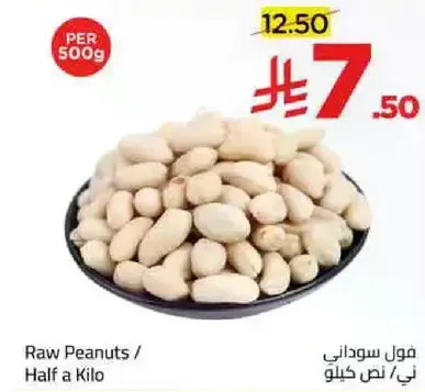 فول سوداني / نصف كيلو