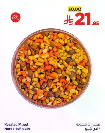 مكسرات مشكله / نصف كيلو