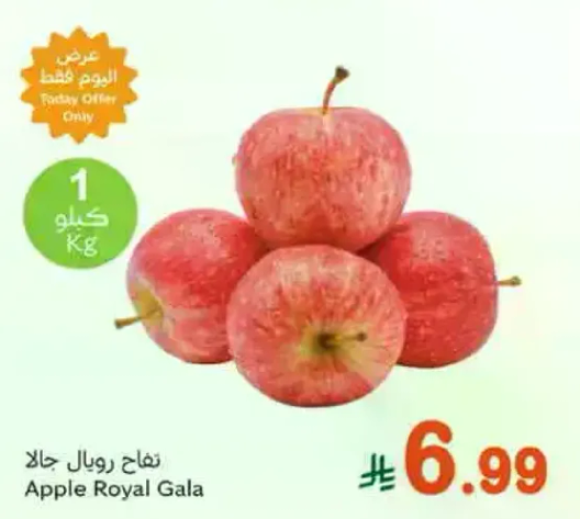 Royal Gala Apples