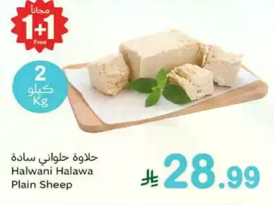 حلاوه حلواني ساده