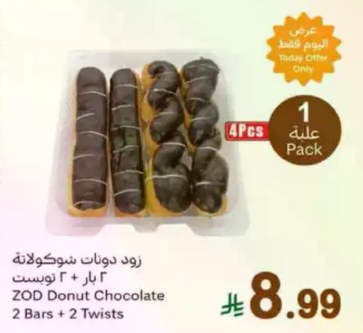 زود دونات شوكولاته 2 بار + 2 توست