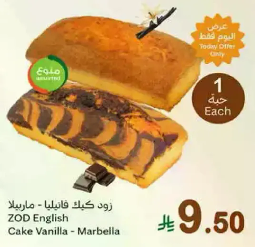 كعكه فانيليا زود انجليزي - ماربيلا