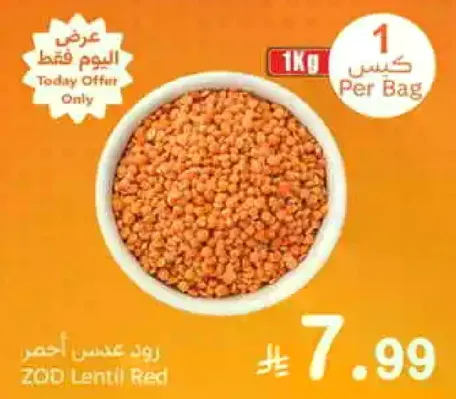 عدس احمر زود