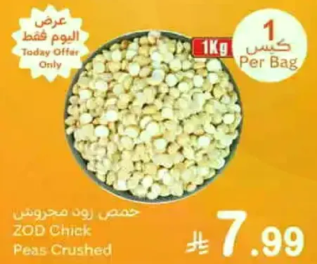 حمص رود محروس