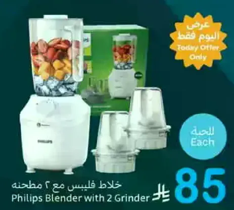 خلاط فيليبس مع 2 مطحنه