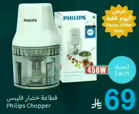 قطاعه خضار فيليبس