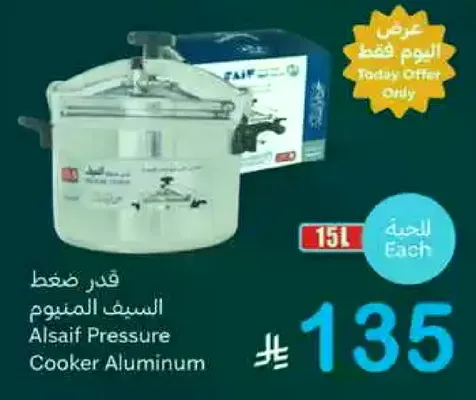 قدره ضغط الالمنيوم السيف المنزلي