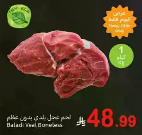 Baladi Veal Boneless
