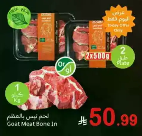 لحم تيس بالعظم