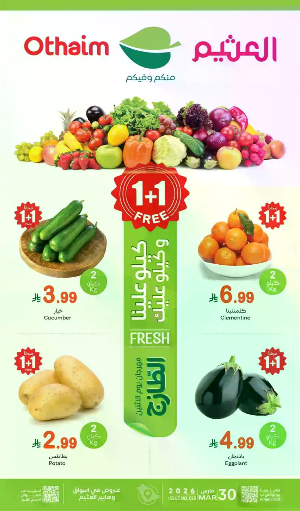 عروض الطازج