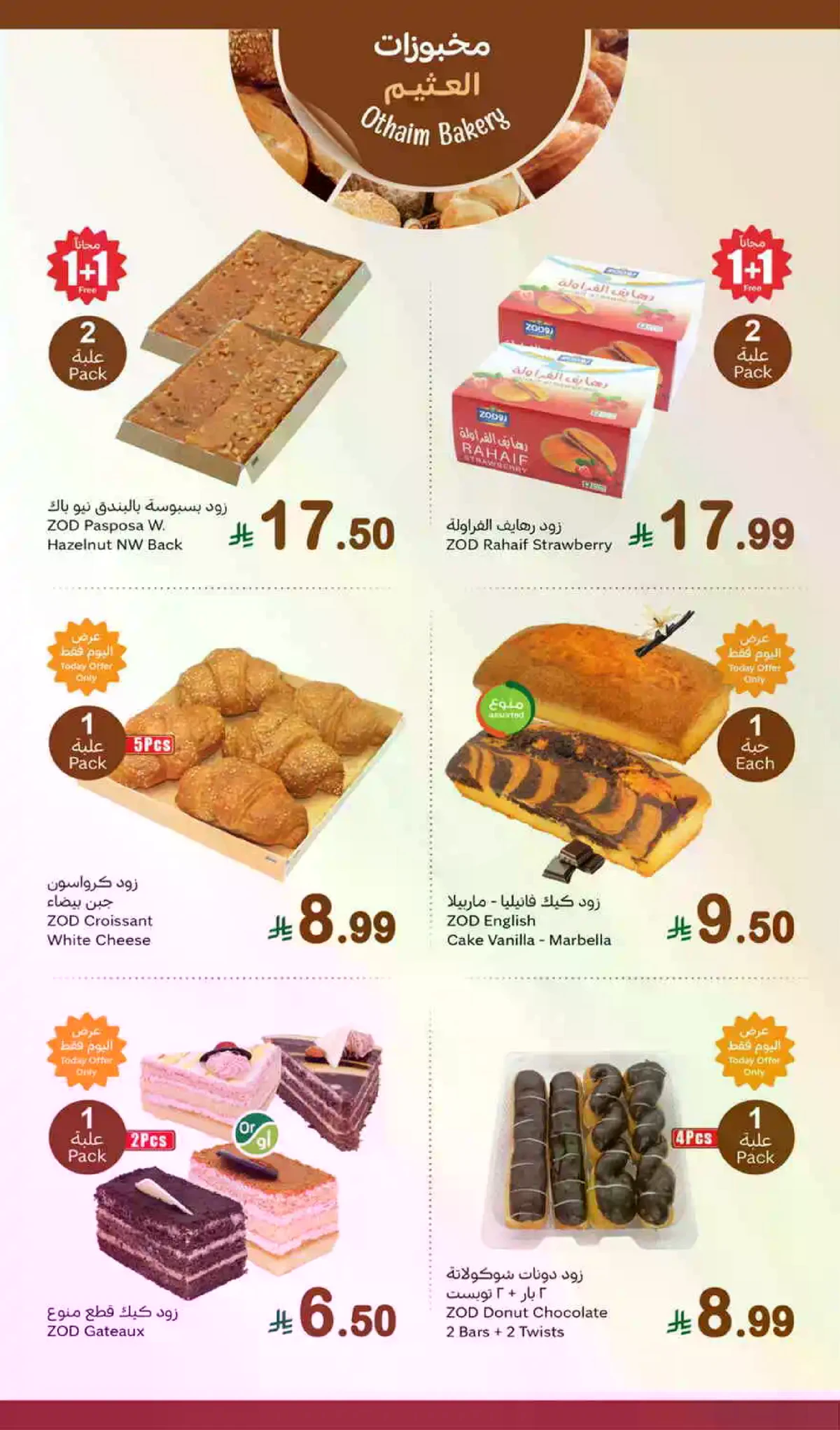 عروض الطازج - صفحة 5