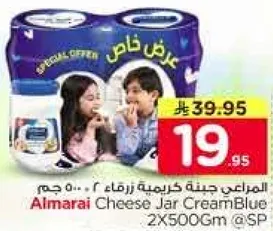 جبنه كريميه زرقاء 2 × 500 جرام