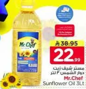 زيت دوار الشمس 3 لتر من مستر شيف.