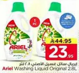 اريال سايل غسيل الاصلي ٢.٨ لتر