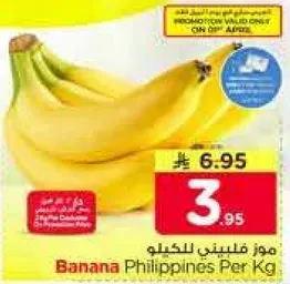 موز فلبيني بالكيلو