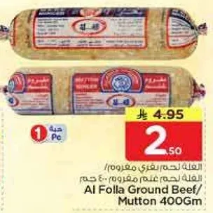 لحم مفروم من البقر/الغنم 400 جرام