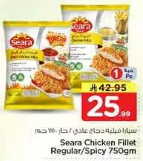 ساريا فيليه دجاج عادي / حار 750 جرام