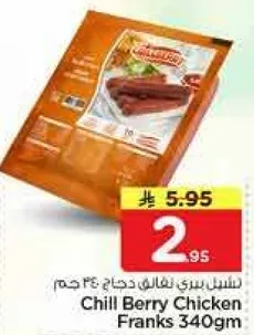 سجق دجاج بيري حار 340 جرام