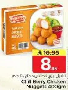 نوجتس دجاج تشيل بيري