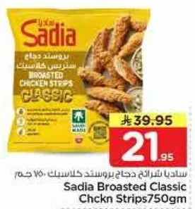 ساديادجاج بروستد كلاسيك 750جم