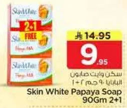 صابون جلد ابيض بابايا 90 جرام 2+1