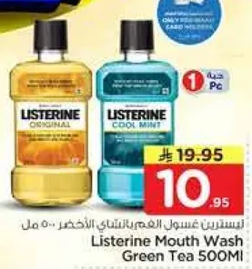 غسول الفم ليسترين الشاي الاخضر 500 مل