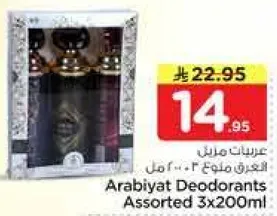 عربيات مزيل العرق assorted 3x200ml