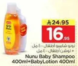شامبو نونو للاطفال 400 مل + لوشن للاطفال 400 مل