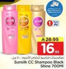 شامبو صن سلك للشعر الاسود.
