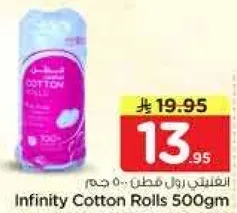 رولات قطن انفينيتي 500 جرام