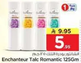 بودره التلك الرومانسيه، 125 جرام.